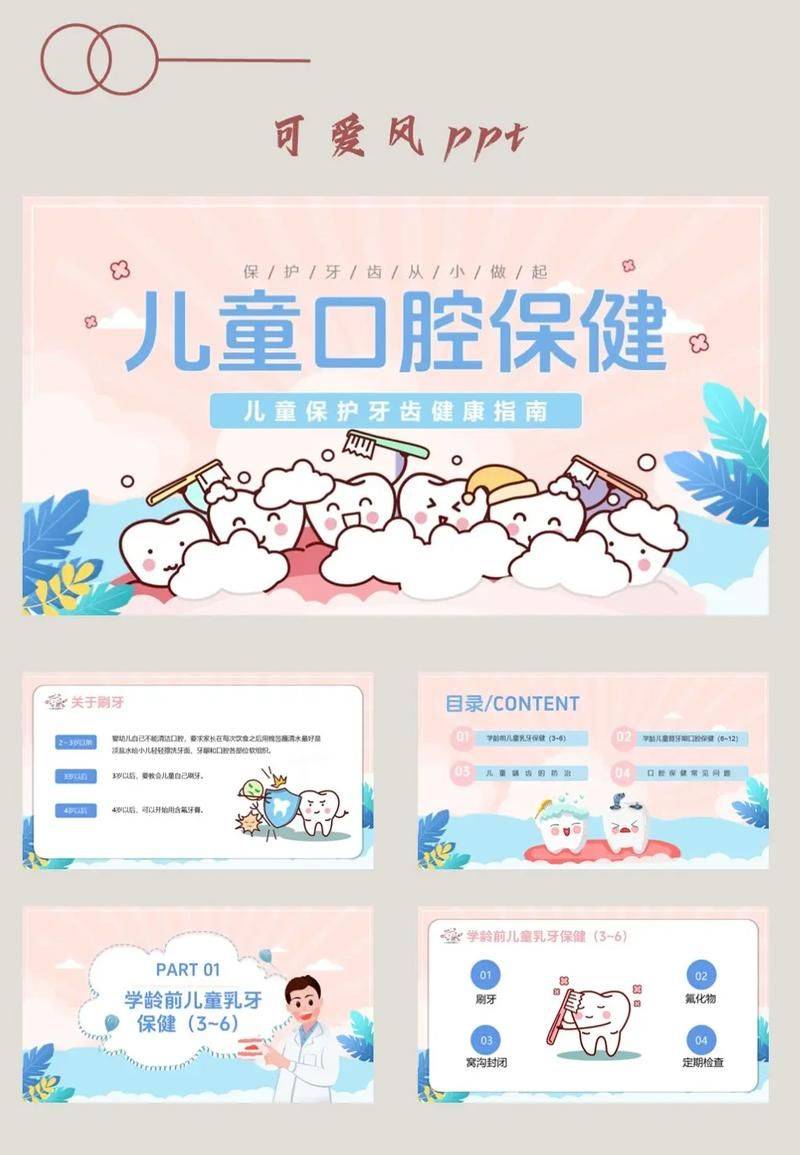 口腔健康教育宣传知识