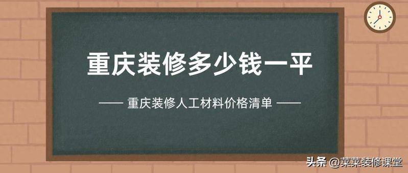 重庆装修漆工报价