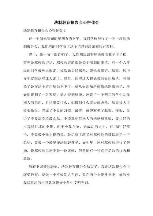 法律知识学习心得体会