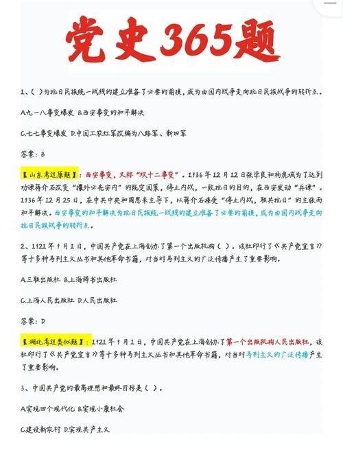 党史国史知识竞赛100题