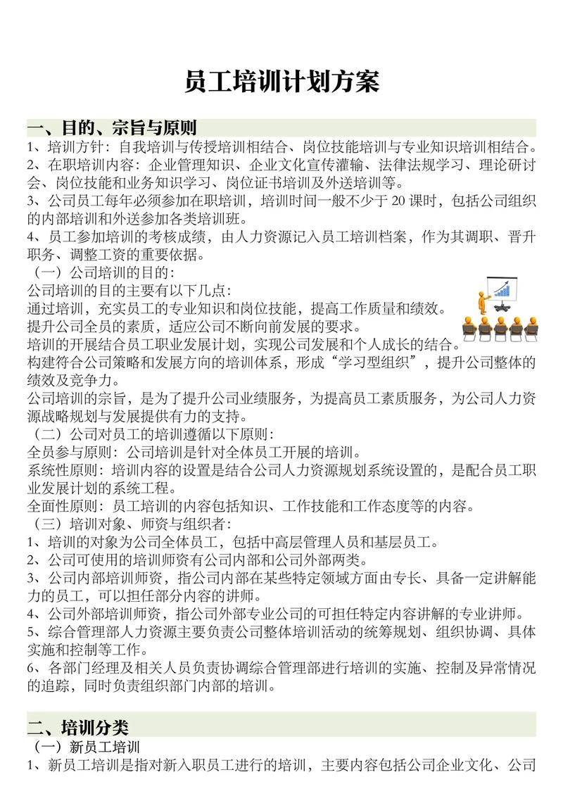 关于百货技能知识培训计划