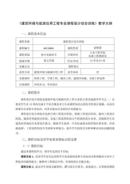 锅炉原理 教学大纲