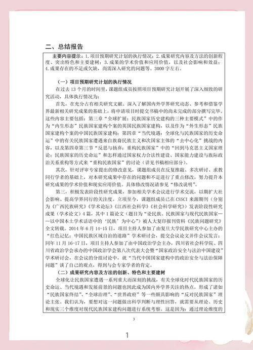上海教育资源库知识管理研究