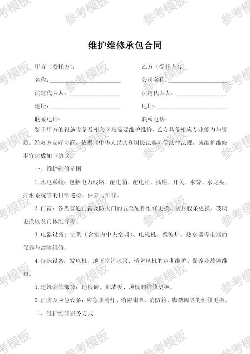 小区公共设施维修费用