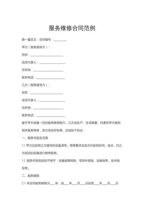 小区公共设施维修费用