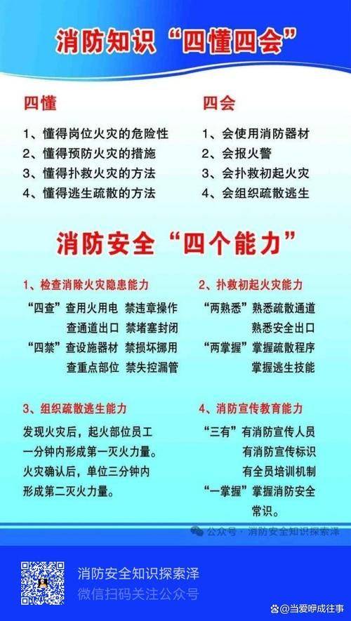 中小学生安全知识教育