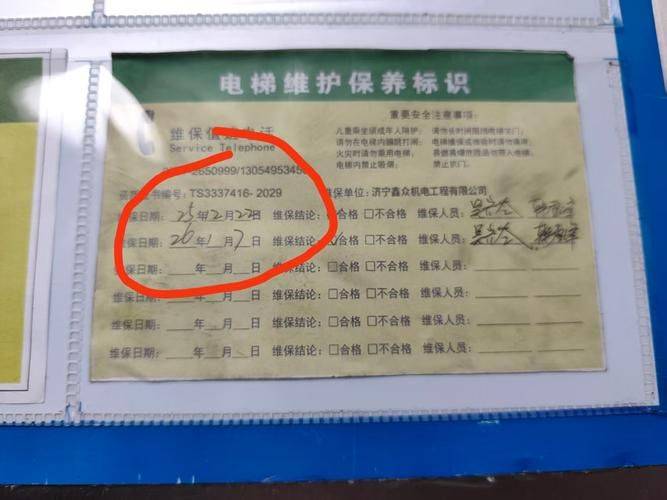 特种设备维修保养记录