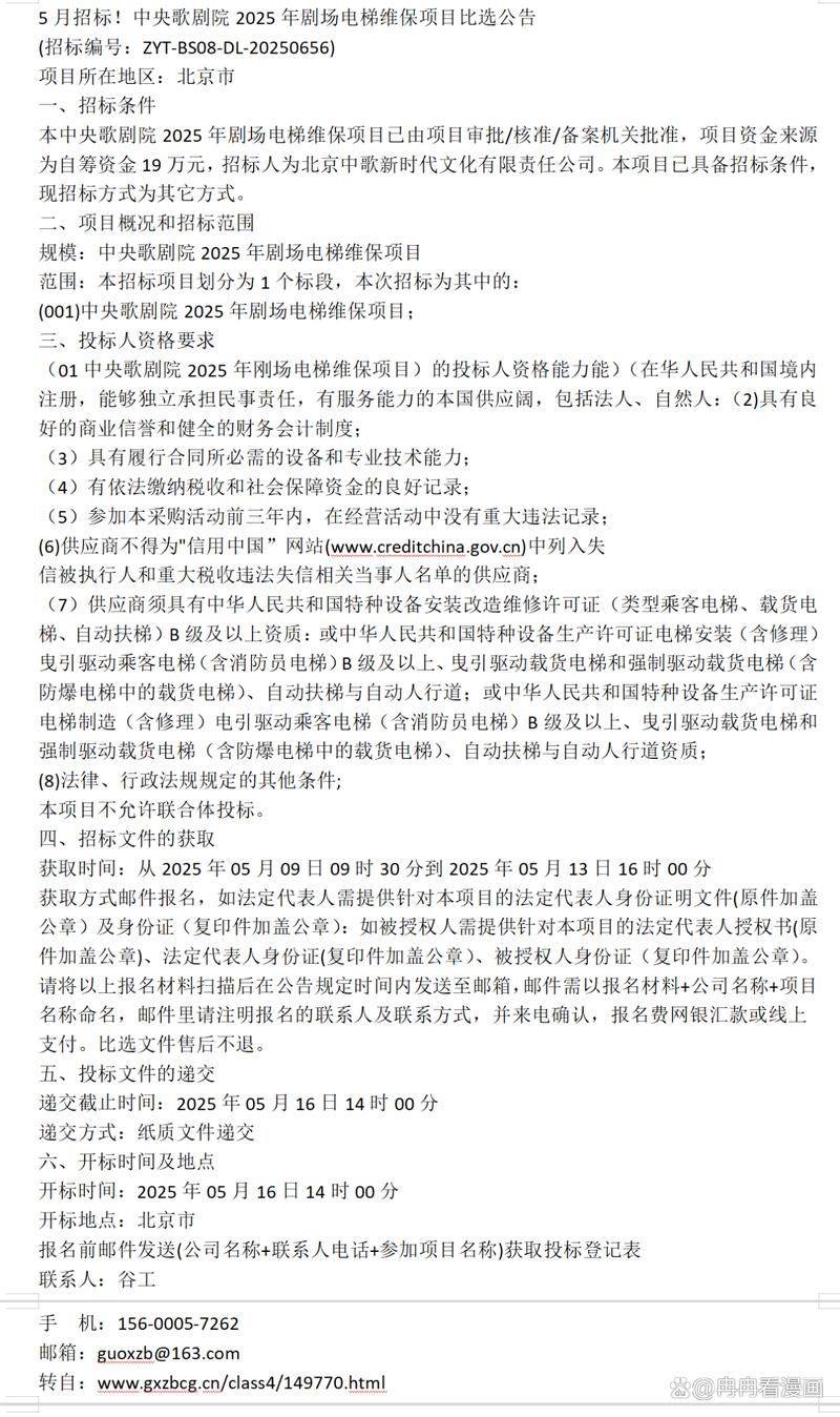 特种设备维修保养记录