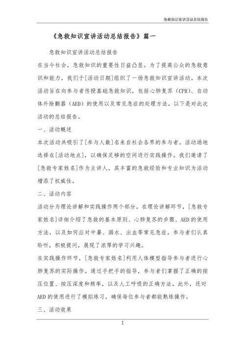 红十字知识竞赛活动总结