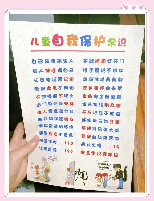 中小学生安全教育知识