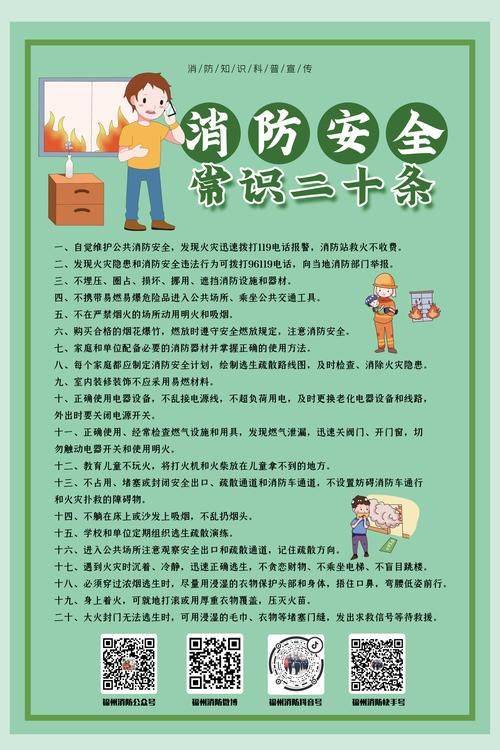 中小学生安全知识教育