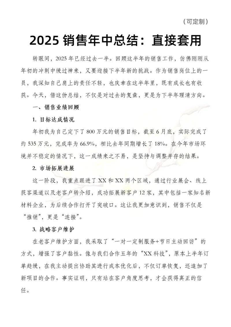 商铺销售经验分享