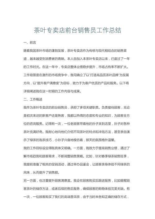 商铺销售经验分享