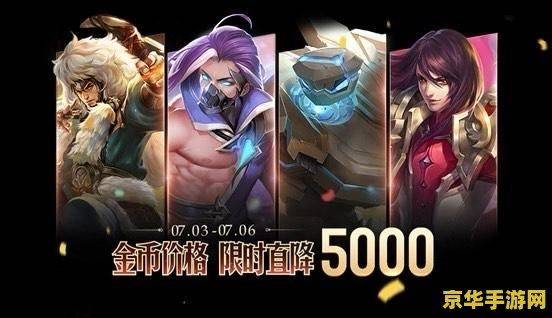 新英雄什么时候降价