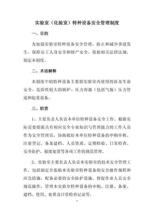 特种设备维修保养记录