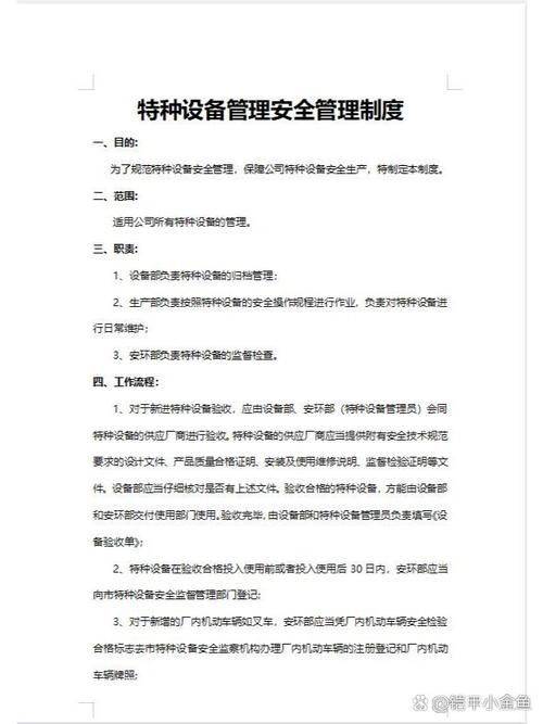 特种设备维修保养记录