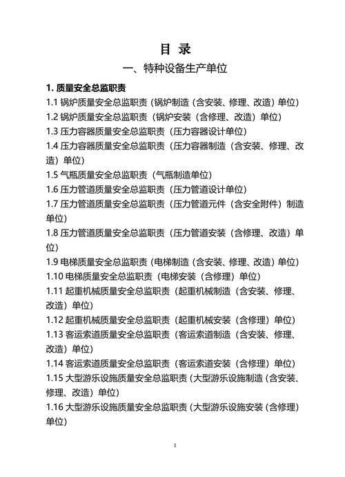 特种设备维修保养记录