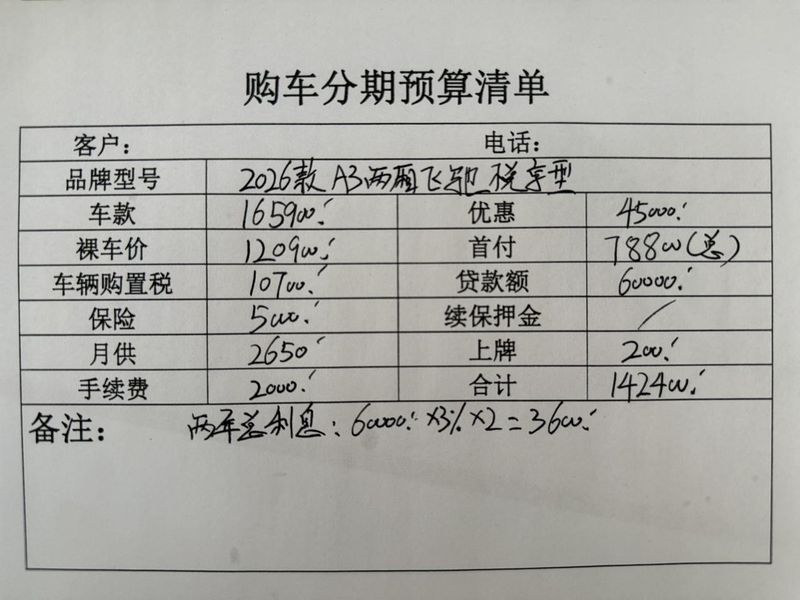 奥迪a3维修保养费用
