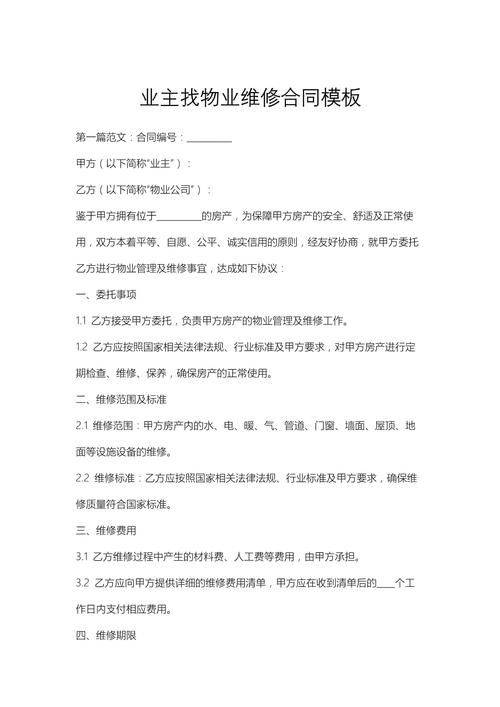 小区公共设施维修费用