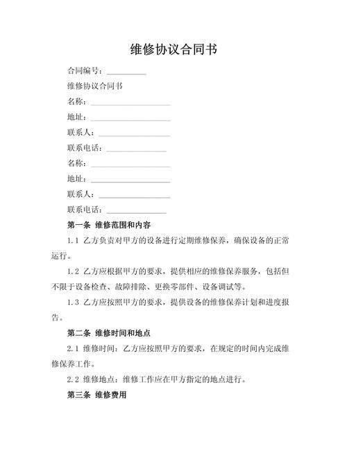 小区公共设施维修费用