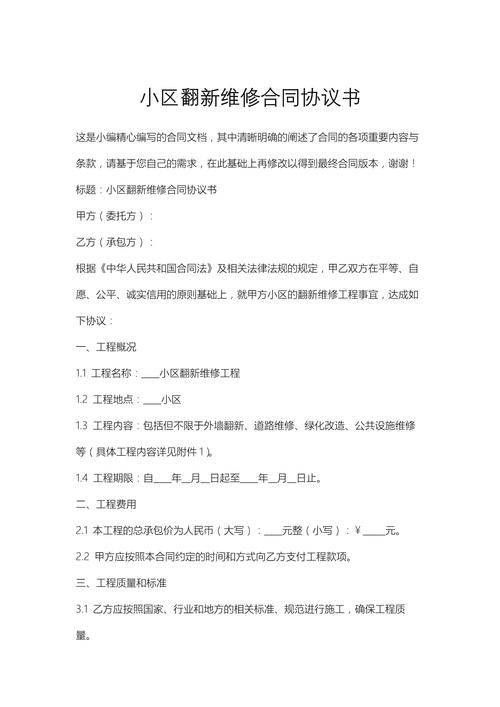 小区公共设施维修费用