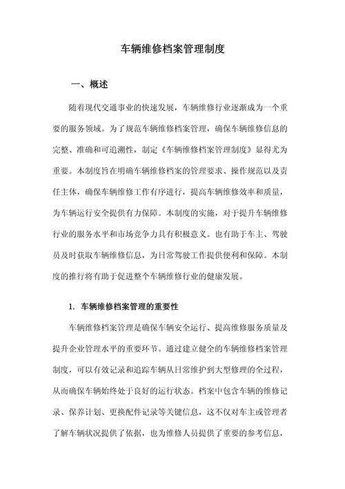 车辆维修保养管理规定