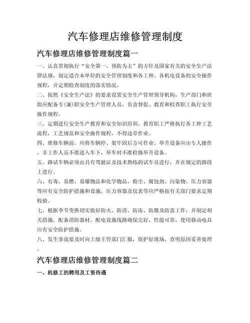 车辆维修保养管理规定