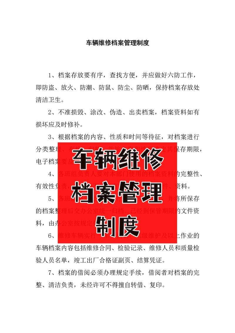 车辆维修保养管理规定
