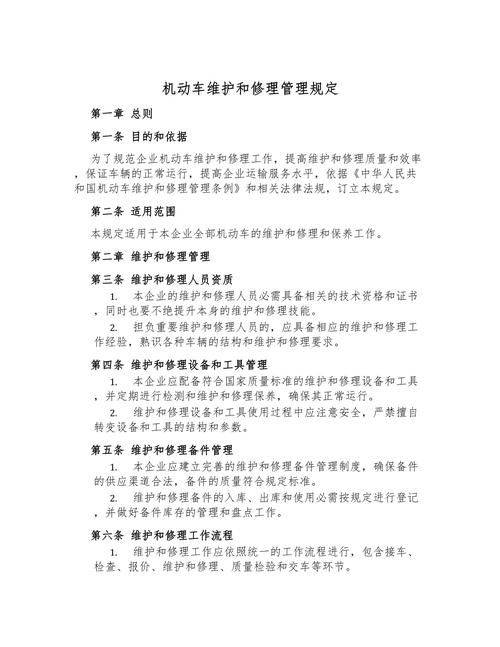 车辆维修保养管理规定