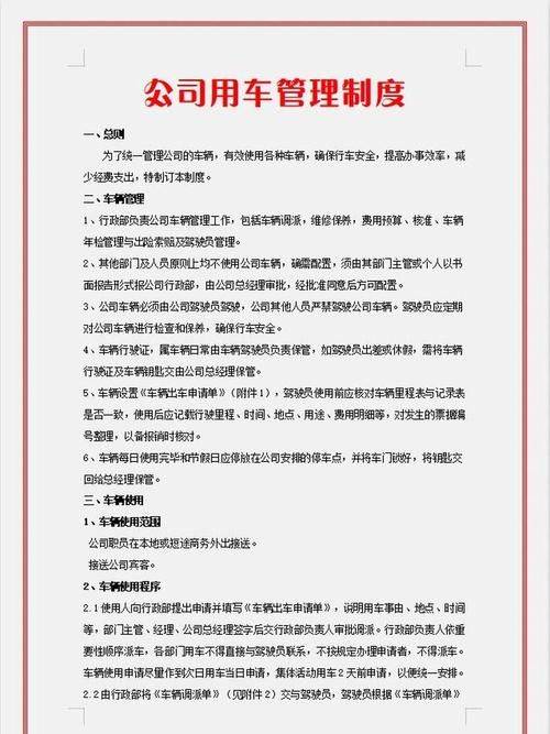 车辆维修保养管理规定