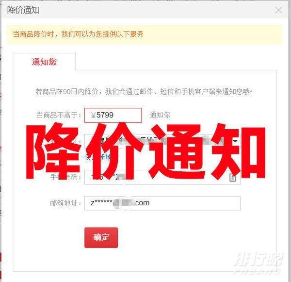 京东降价通知