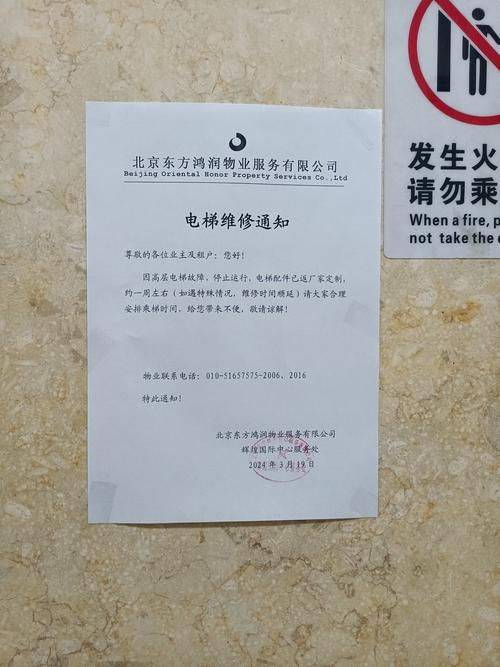 东芝电梯因未按照规范要求进行电梯维保再收罚单