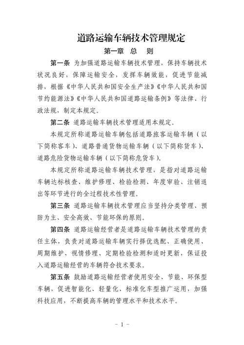 车辆维修保养管理规定