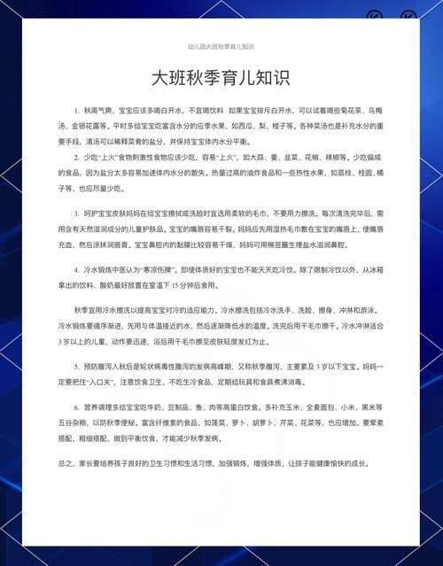 幼儿教育相关知识