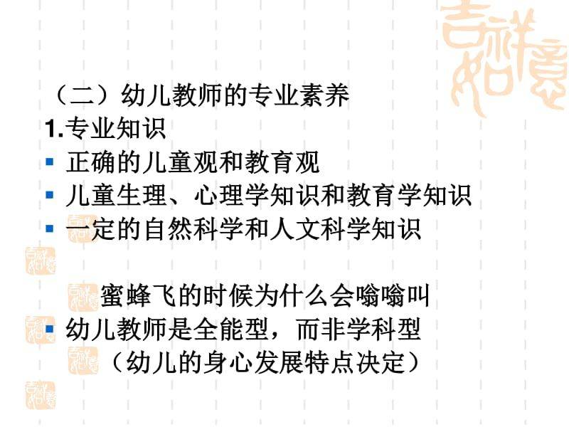 幼儿教育相关知识