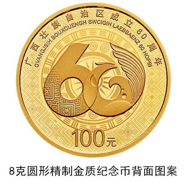建设成立60周年纪念币价格多少钱