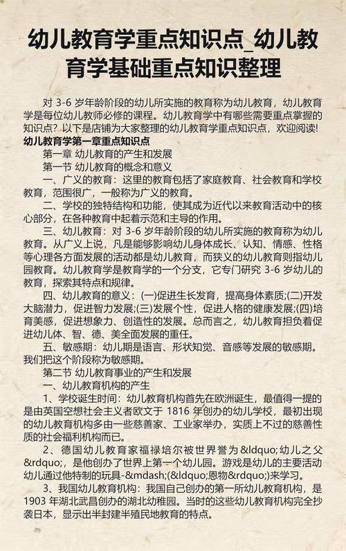幼儿教育相关知识