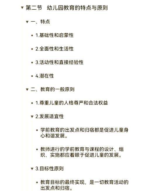 幼儿教育相关知识