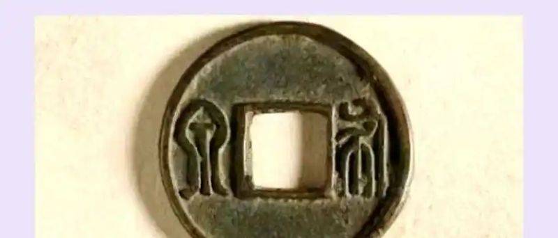 钱币收藏行业知识