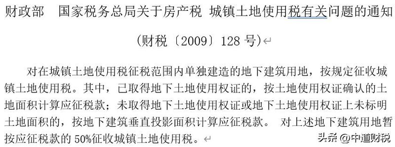 国有土地转让税费