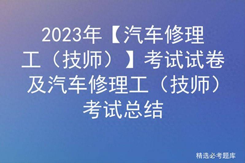 汽车维修工程试题答案