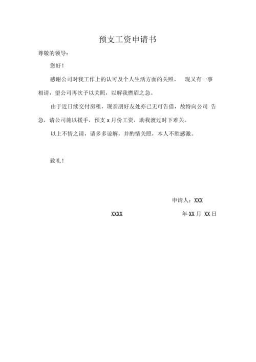 费用预支申请报告