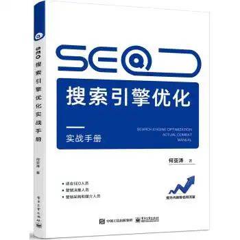 搜索引擎优化seo
