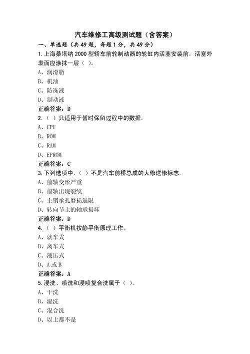汽车维修工程试题答案