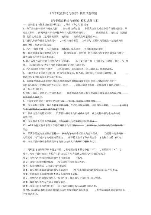 汽车维修工程试题答案