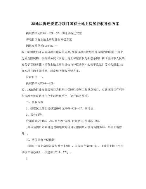 国有土地转让税费