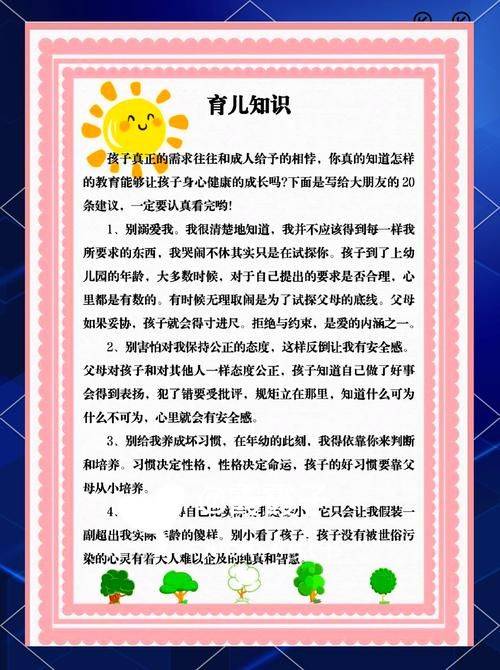 幼儿教育相关知识