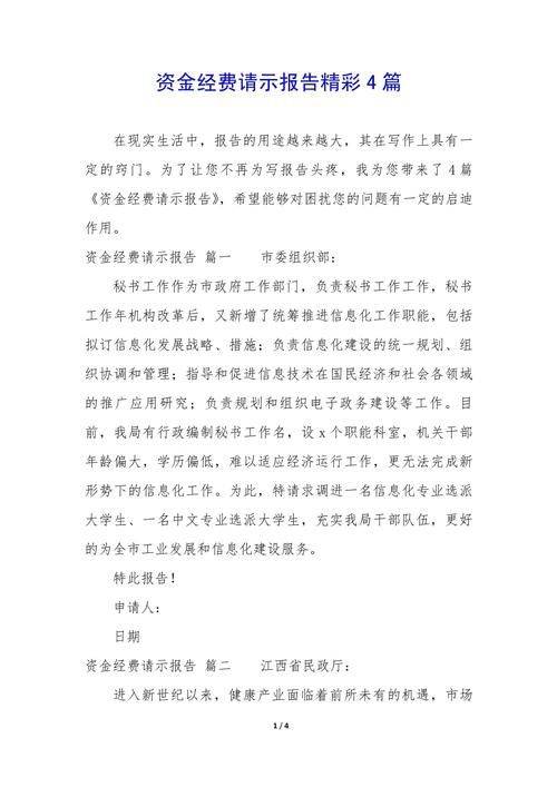 Report on requests for advances