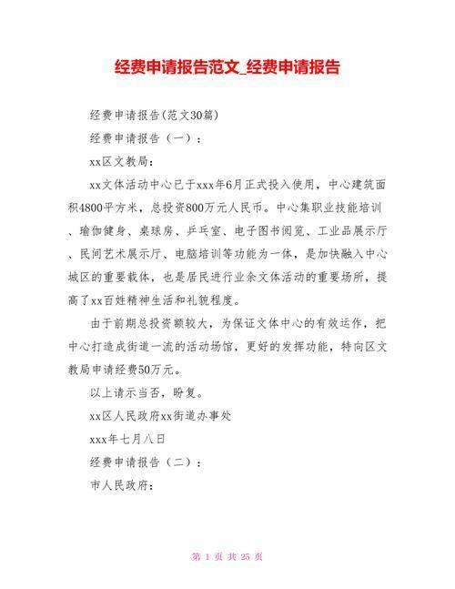 Report on requests for advances