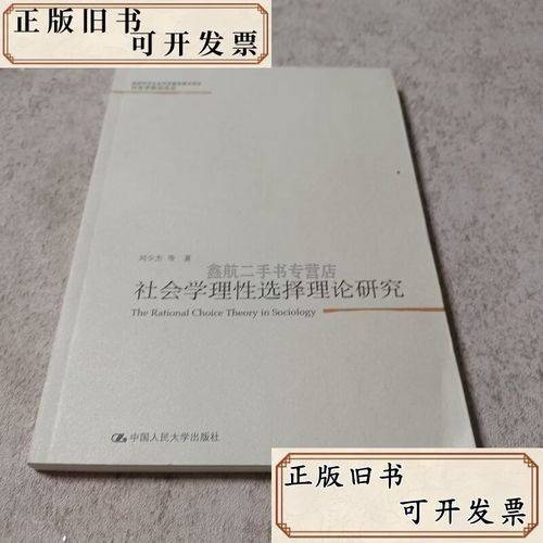 Rational selection theory